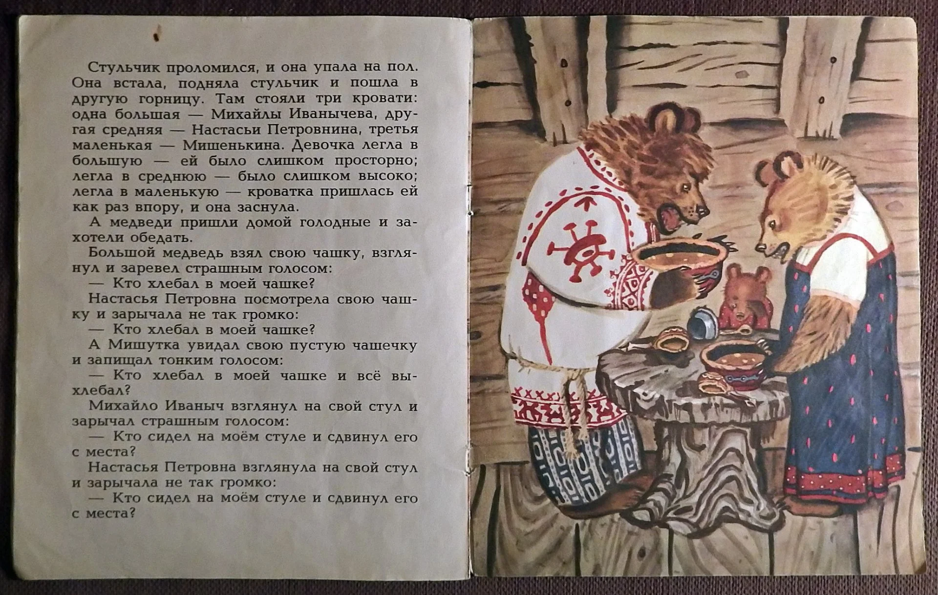 Книга. Л.Н. Толстой. Три медведя. 1976 год - миниатюра 5