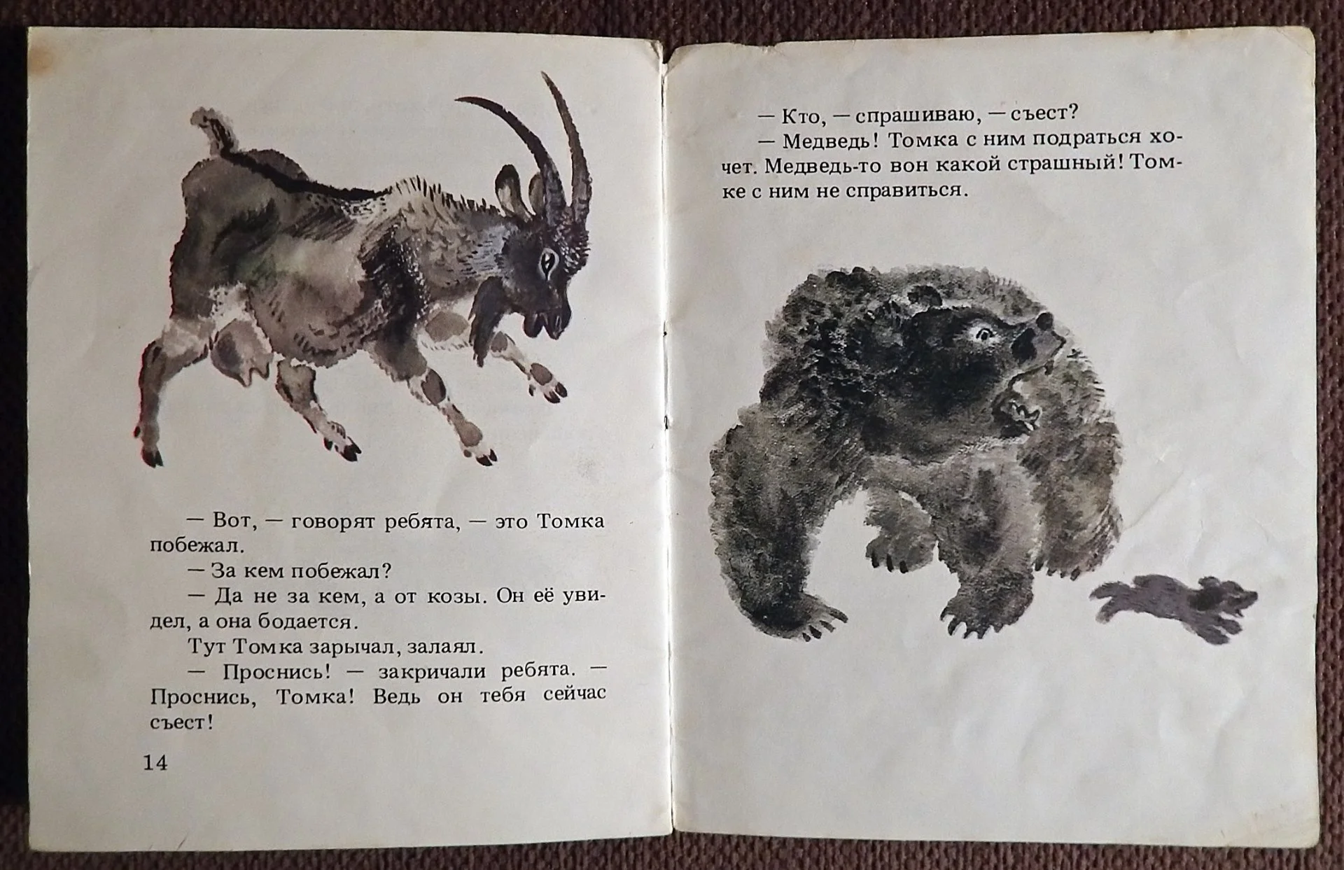 Книжка-малютка. Е. Чарушин. Про Томку. 1989 год - миниатюра 5