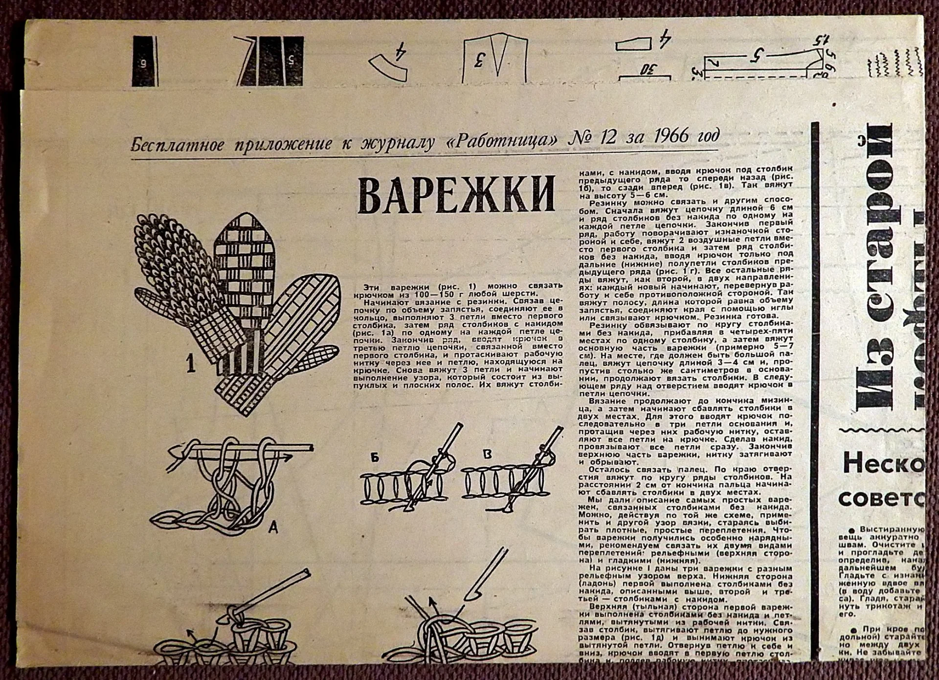 Выкройки. Женская одежда, вязание. Приложение к журналу Работница. 1966 год - изображение 1