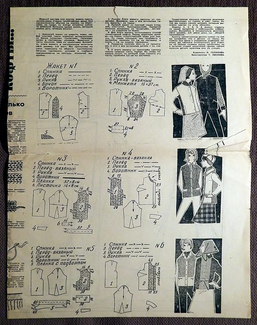 Выкройки. Женская одежда, вязание. Приложение к журналу Работница. 1966 год - миниатюра 3