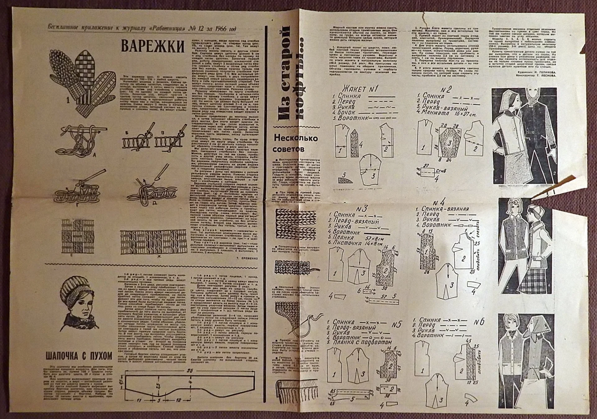 Выкройки. Женская одежда, вязание. Приложение к журналу Работница. 1966 год - миниатюра 4