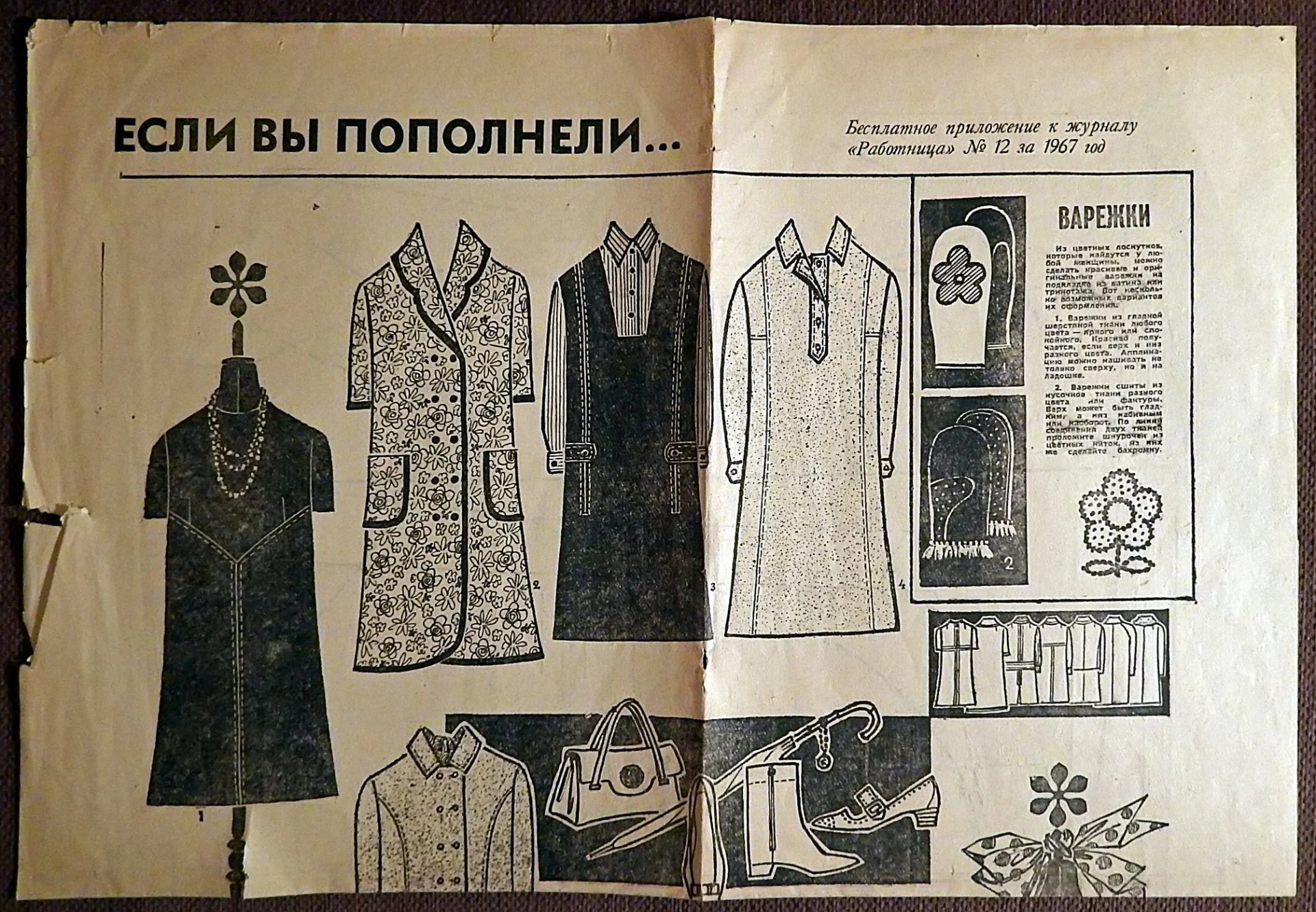 Выкройки. Женская одежда. Приложение к журналу Работница. 1967 год - изображение 1