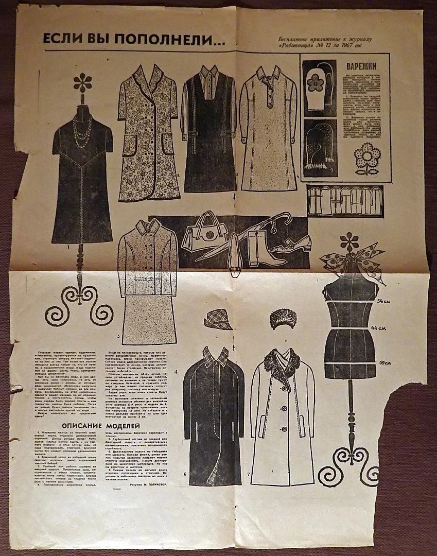 Выкройки. Женская одежда. Приложение к журналу Работница. 1967 год - миниатюра 2
