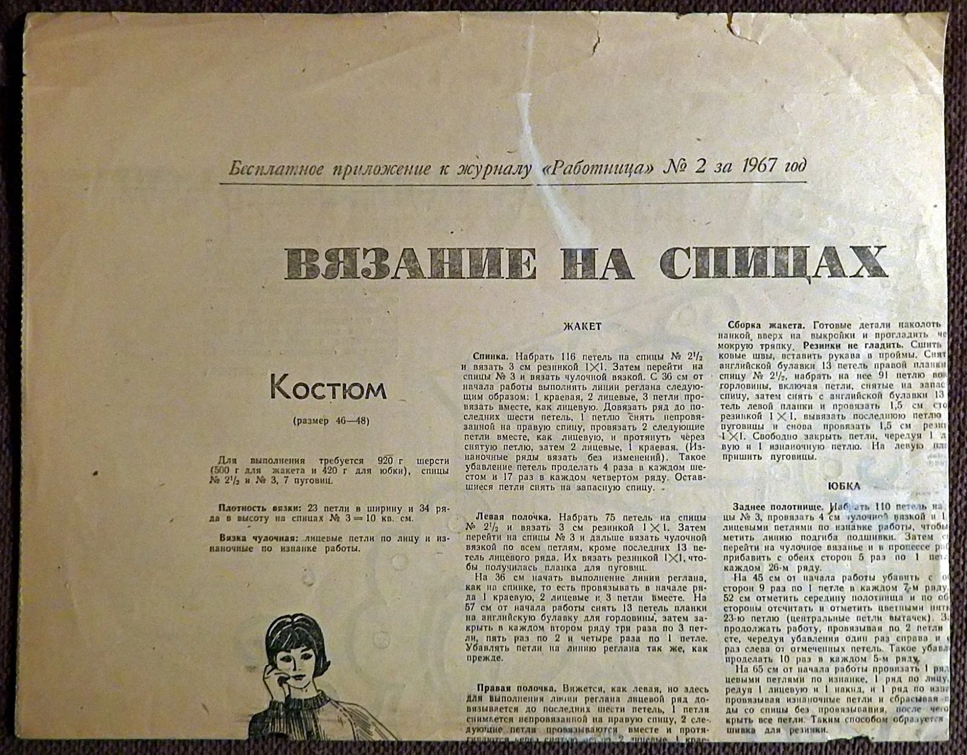 Выкройки. Вязание. Пальто для девочки. Вышивка. Приложение к журналу Работница. 1967 год - изображение 1
