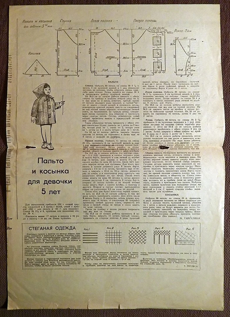 Выкройки. Вязание. Пальто для девочки. Вышивка. Приложение к журналу Работница. 1967 год - миниатюра 3
