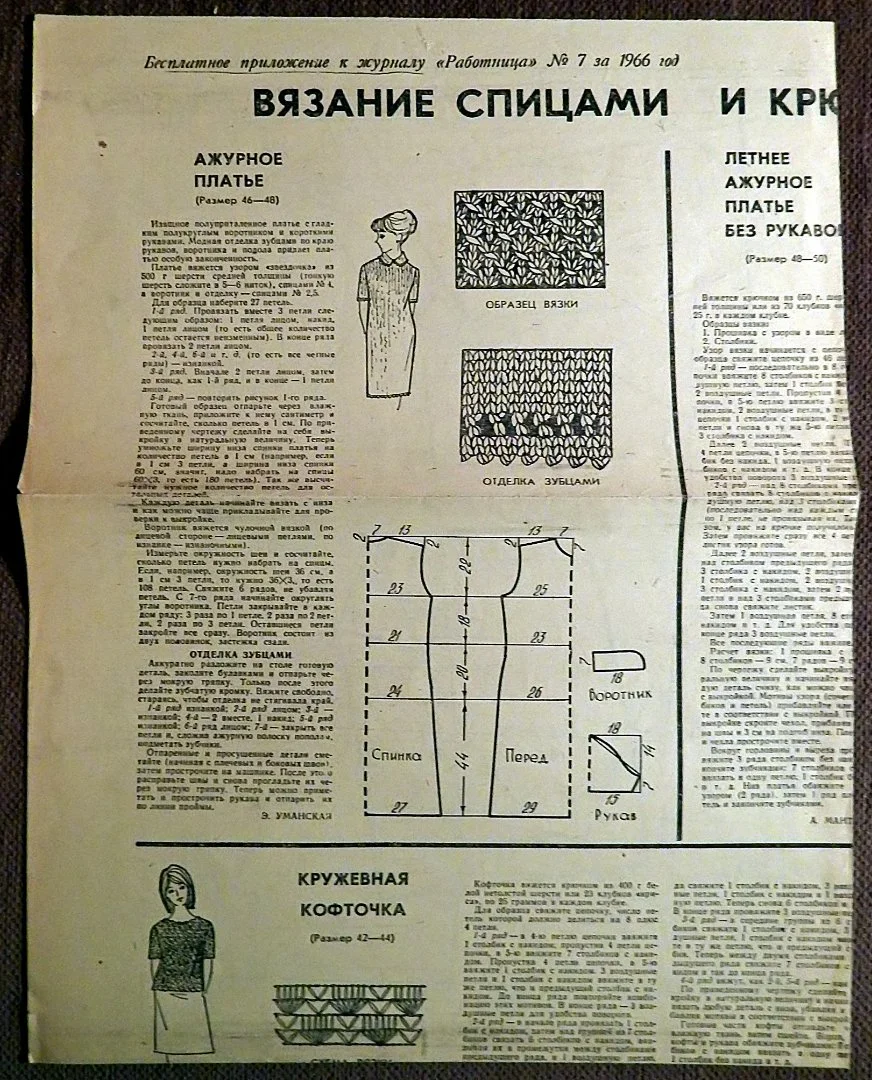 Выкройки. Вязание. Женская одежда. Приложение к журналу Работница. 1966 год - миниатюра 2