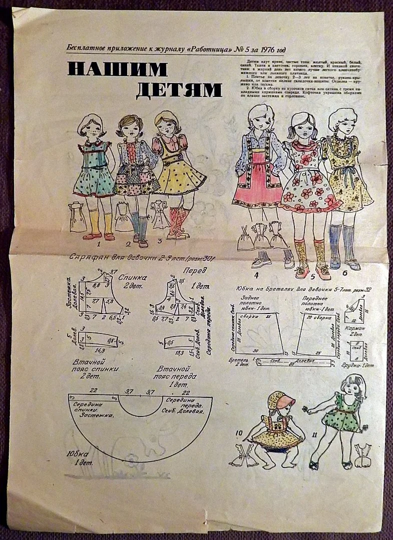 Выкройки. Детская одежда + вязание. Приложение к журналу Работница. 1976 год - миниатюра 2