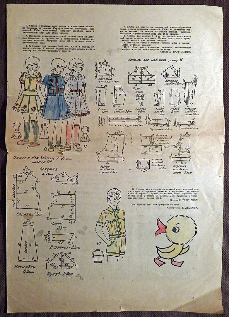Выкройки. Детская одежда + вязание. Приложение к журналу Работница. 1976 год - миниатюра 3