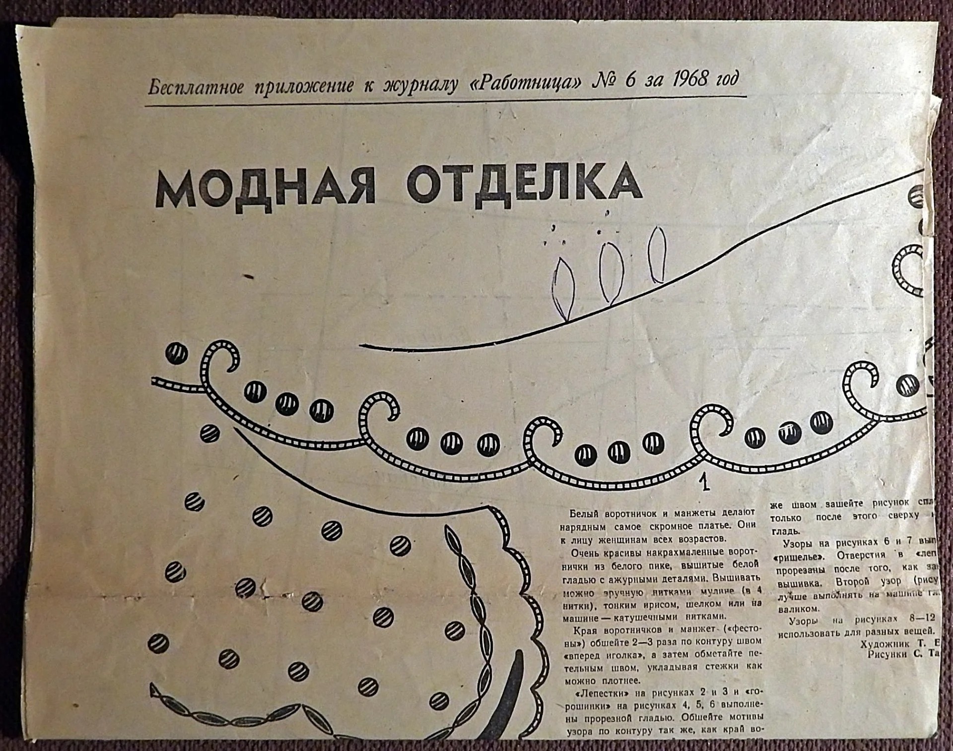 Выкройки. Жен. платье + отделка. Приложение к журналу Работница. 1968 год - изображение 1