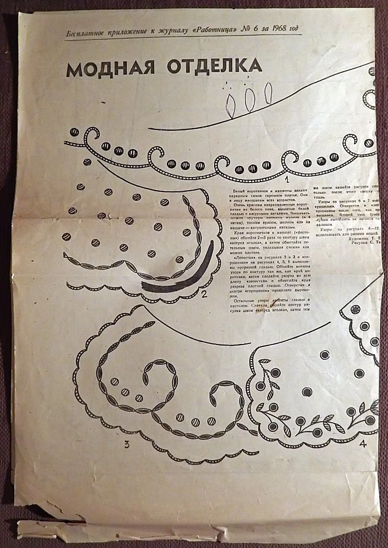 Выкройки. Жен. платье + отделка. Приложение к журналу Работница. 1968 год - миниатюра 2
