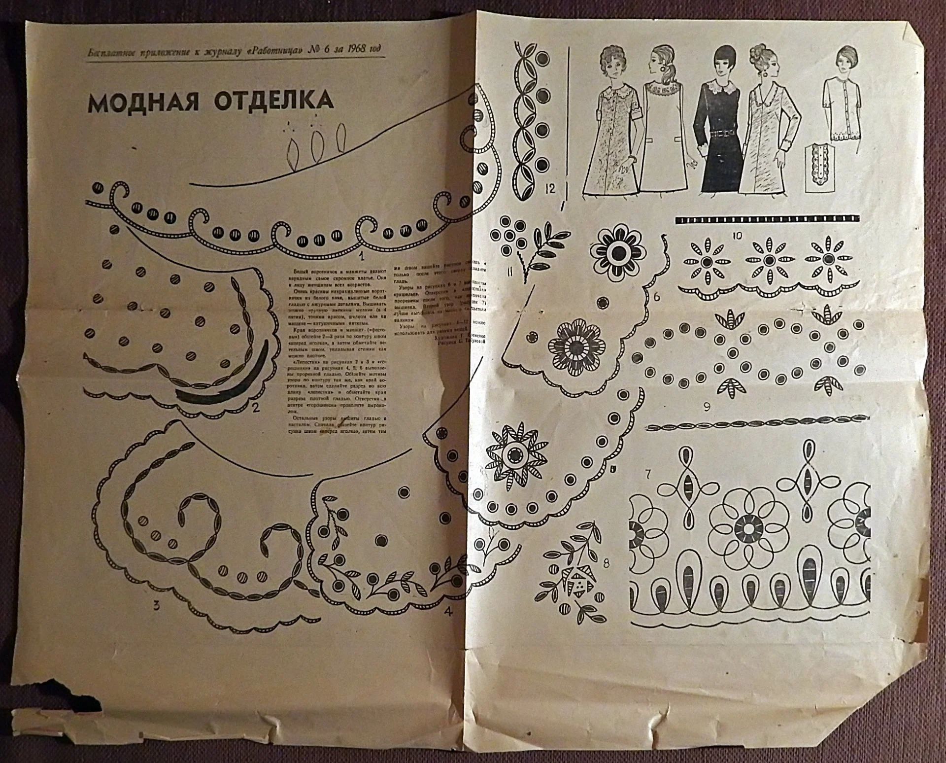 Выкройки. Жен. платье + отделка. Приложение к журналу Работница. 1968 год - миниатюра 4