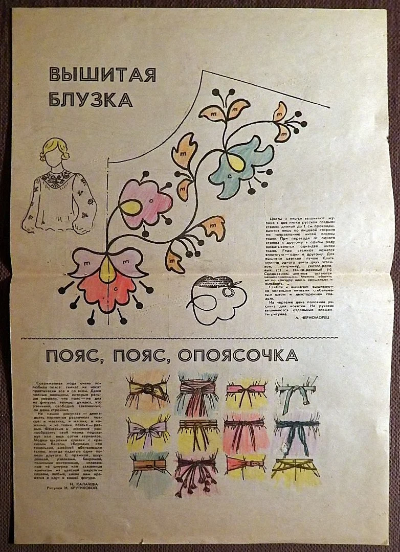 Выкройки. Одежда женская + подростковая, вышивка. Приложение к журналу Работница. 1981 год - миниатюра 3