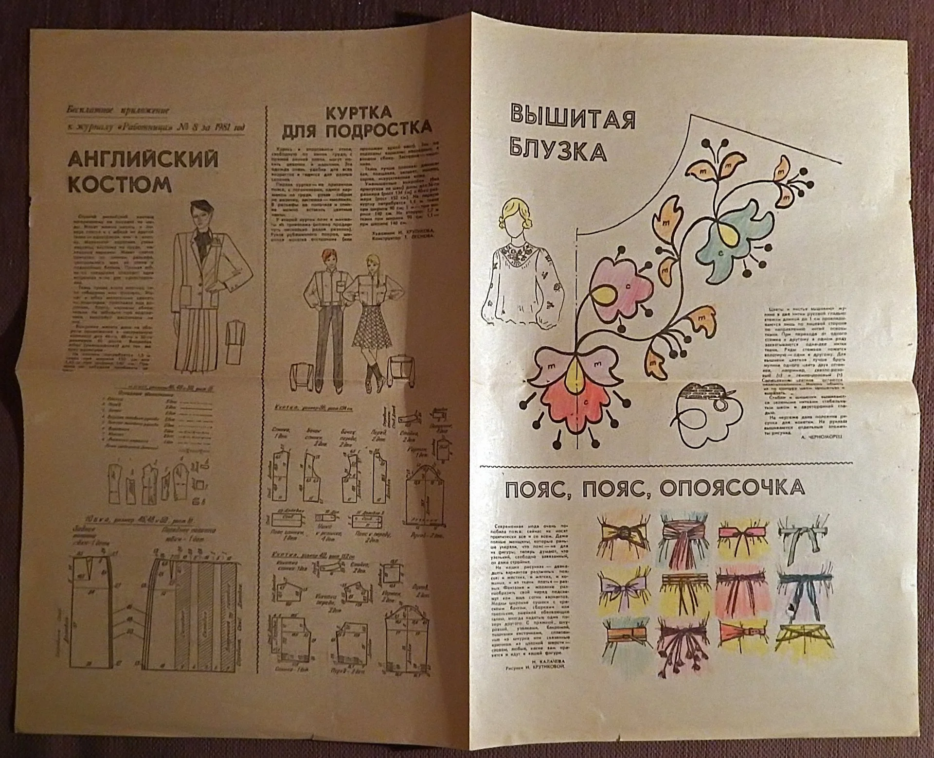 Выкройки. Одежда женская + подростковая, вышивка. Приложение к журналу Работница. 1981 год - миниатюра 4