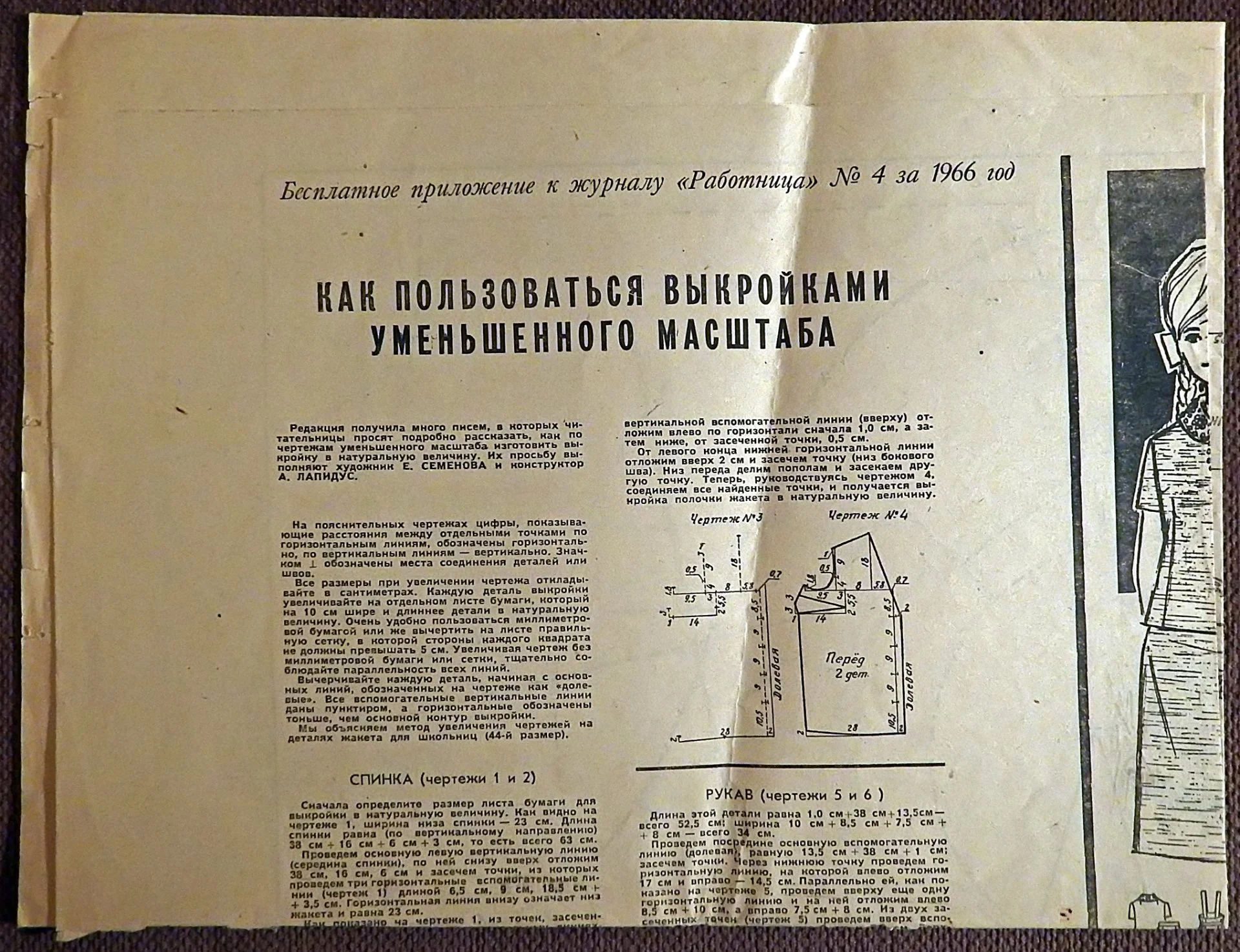 Выкройки. Женская одежда. Приложение к журналу Работница. 1966 год - изображение 1