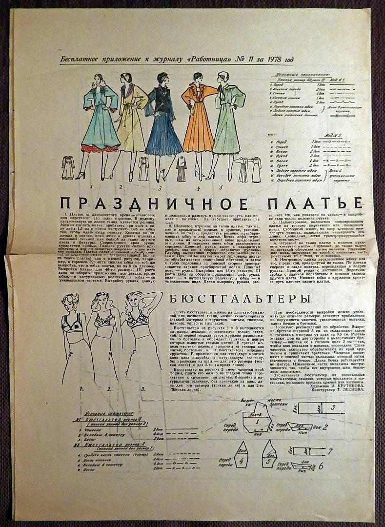 Выкройки. Женская одежда + бюстгальтер. Приложение к журналу Работница. 1978 год - миниатюра 2