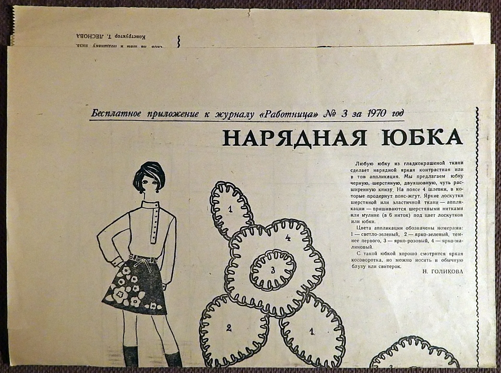 Выкройки. Юбка и жилет + аппликация. Приложение к журналу Работница. 1970 год - изображение 1