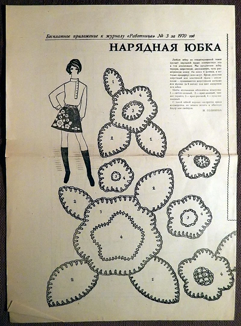 Выкройки. Юбка и жилет + аппликация. Приложение к журналу Работница. 1970 год - миниатюра 2