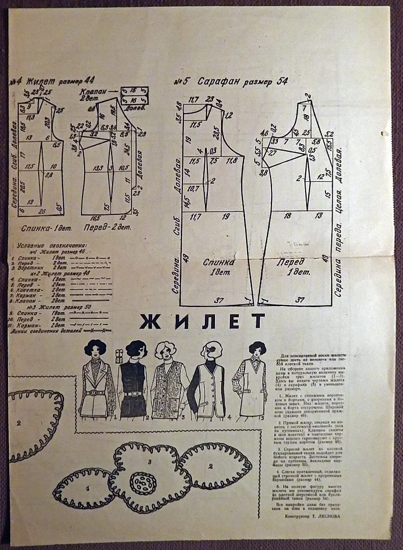 Выкройки. Юбка и жилет + аппликация. Приложение к журналу Работница. 1970 год - миниатюра 3