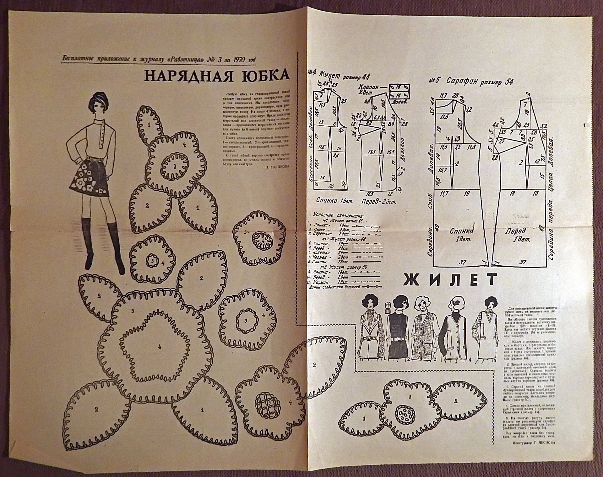 Выкройки. Юбка и жилет + аппликация. Приложение к журналу Работница. 1970 год - миниатюра 4