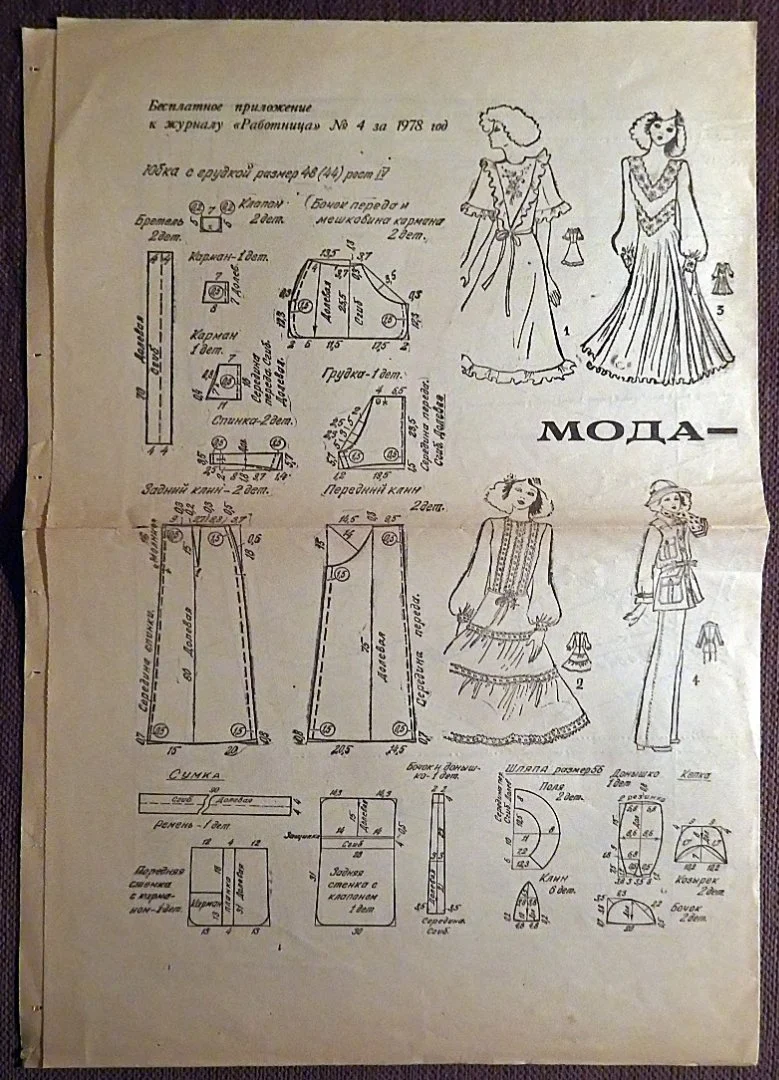 Выкройки. Одежда девушкам и юношам. Приложение к журналу Работница. 1978 год - миниатюра 2