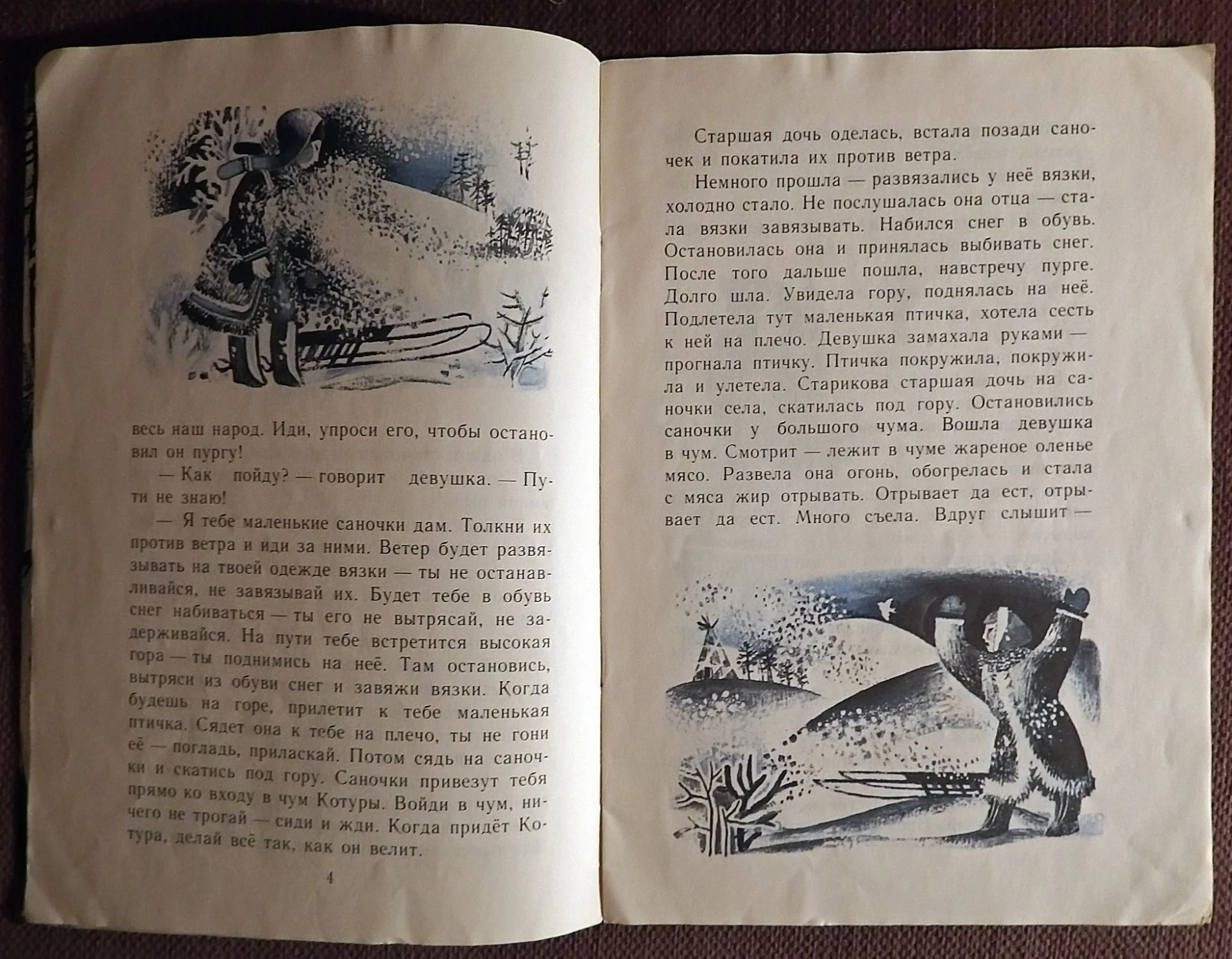 Книга. Хозяин ветров. Ненецкая сказка. 1982 год - миниатюра 2
