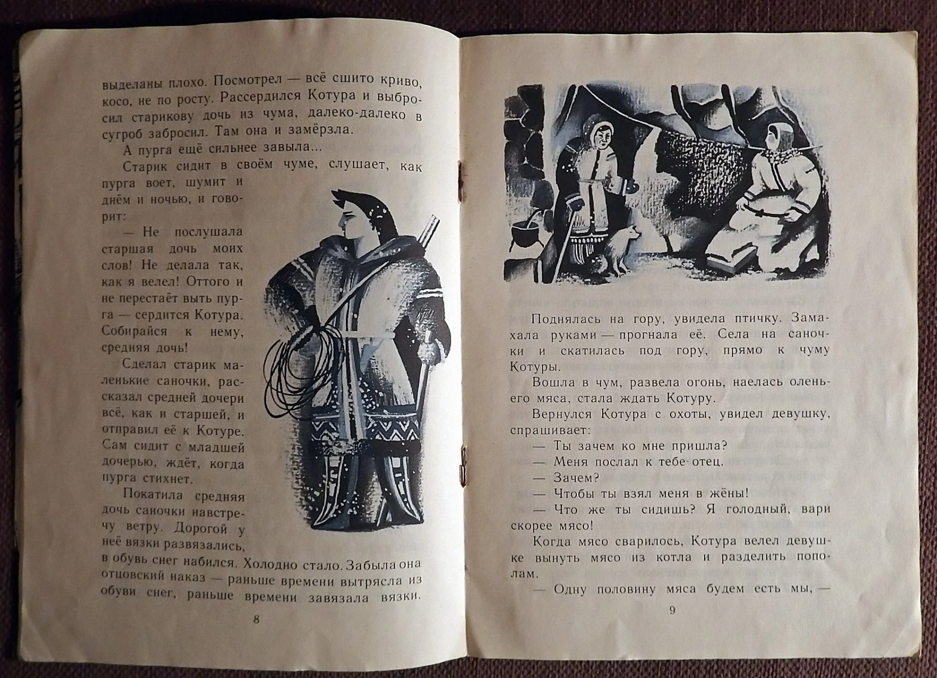 Книга. Хозяин ветров. Ненецкая сказка. 1982 год - миниатюра 3