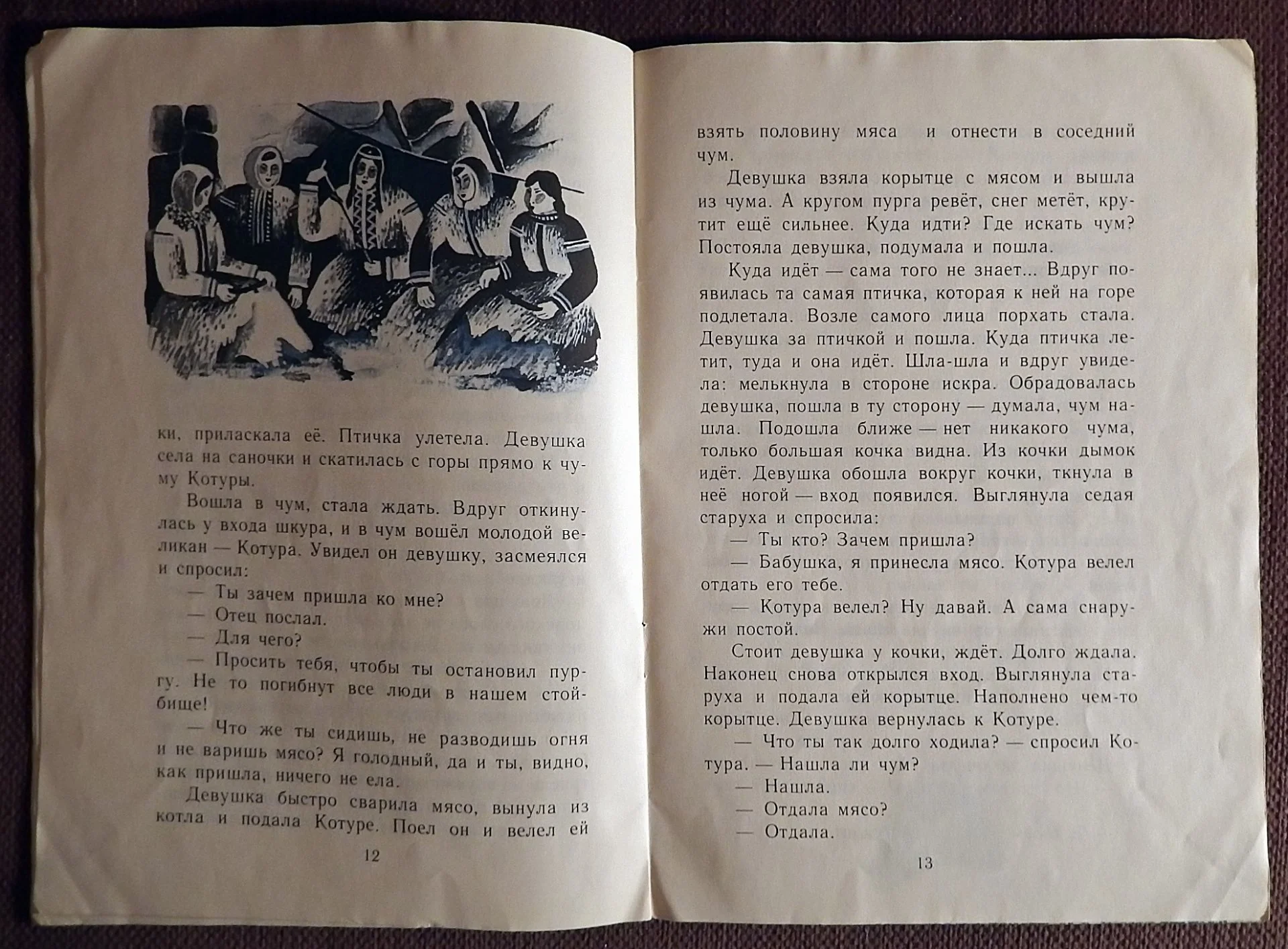 Книга. Хозяин ветров. Ненецкая сказка. 1982 год - миниатюра 4