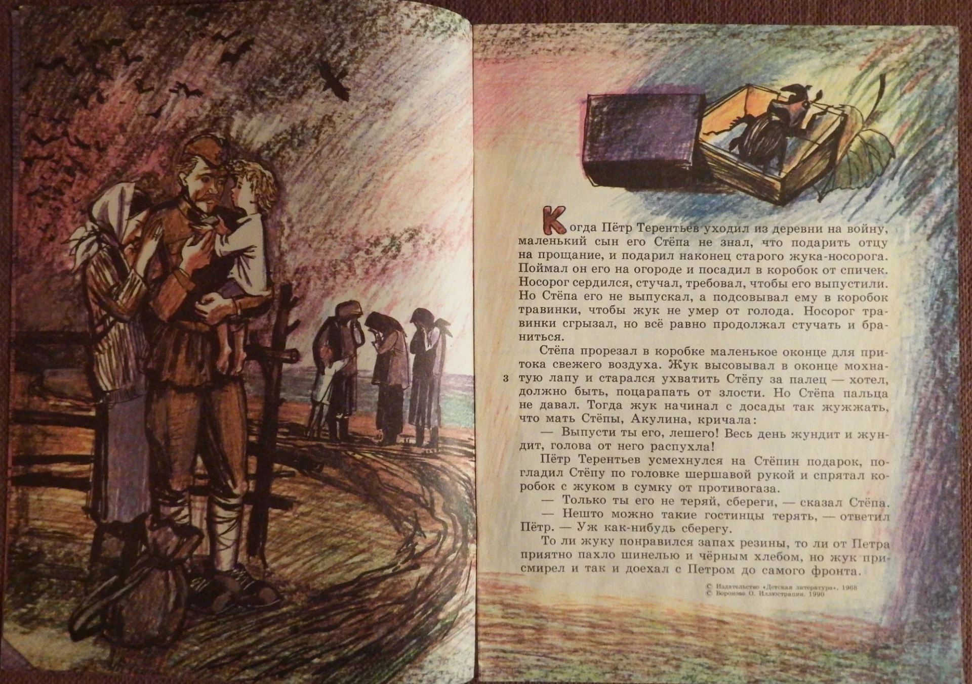 К. Паустовский. Похождения жука-носорога. 1990 год - миниатюра 2