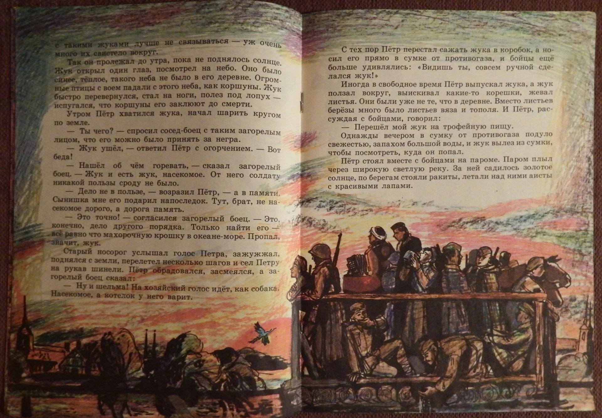 К. Паустовский. Похождения жука-носорога. 1990 год - миниатюра 3