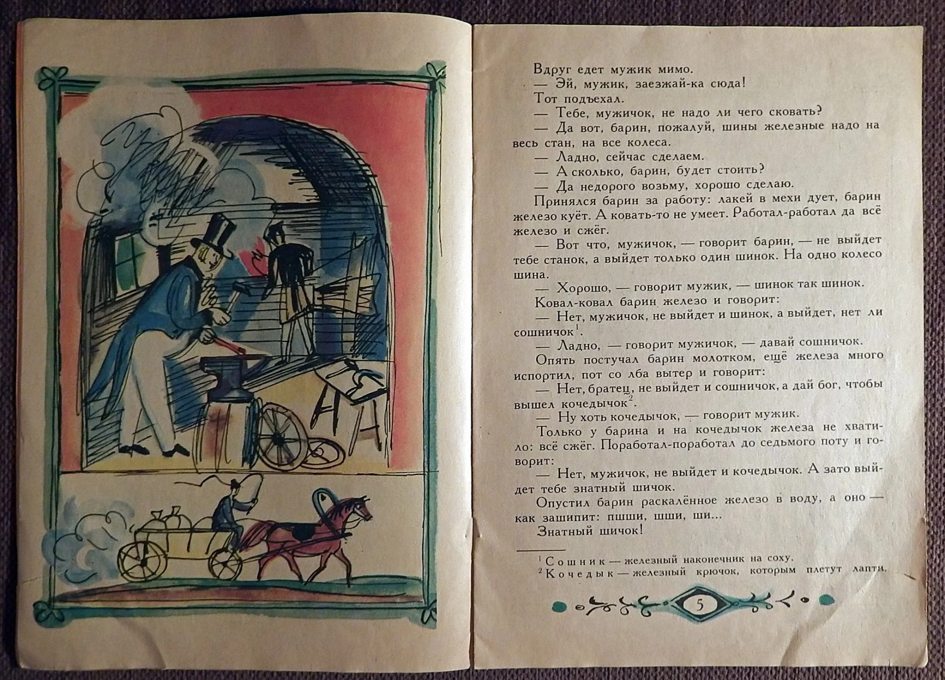 Забавные сказки. Обработка И. Карнауховой. 1989 г. - миниатюра 2
