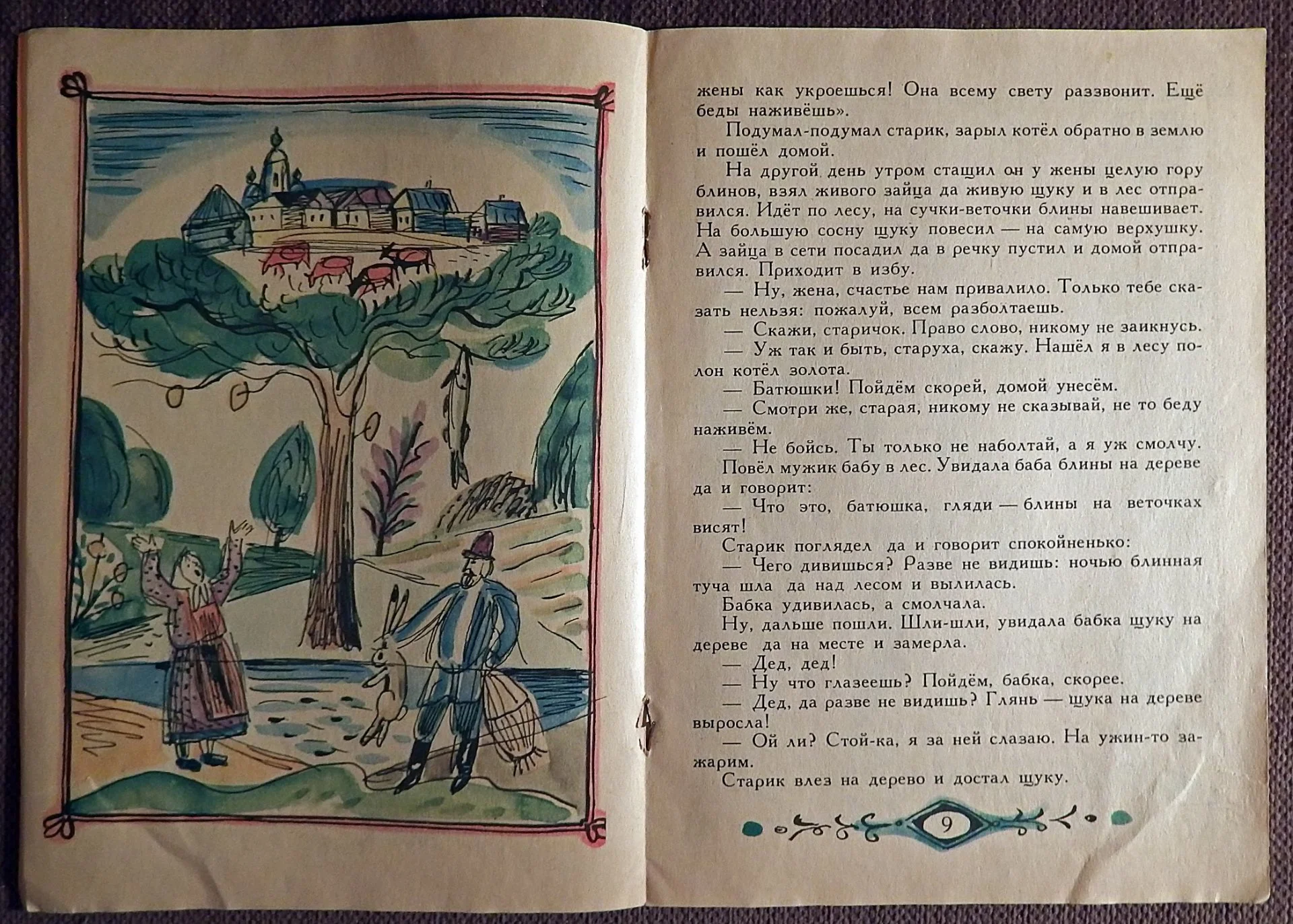 Забавные сказки. Обработка И. Карнауховой. 1989 г. - миниатюра 3