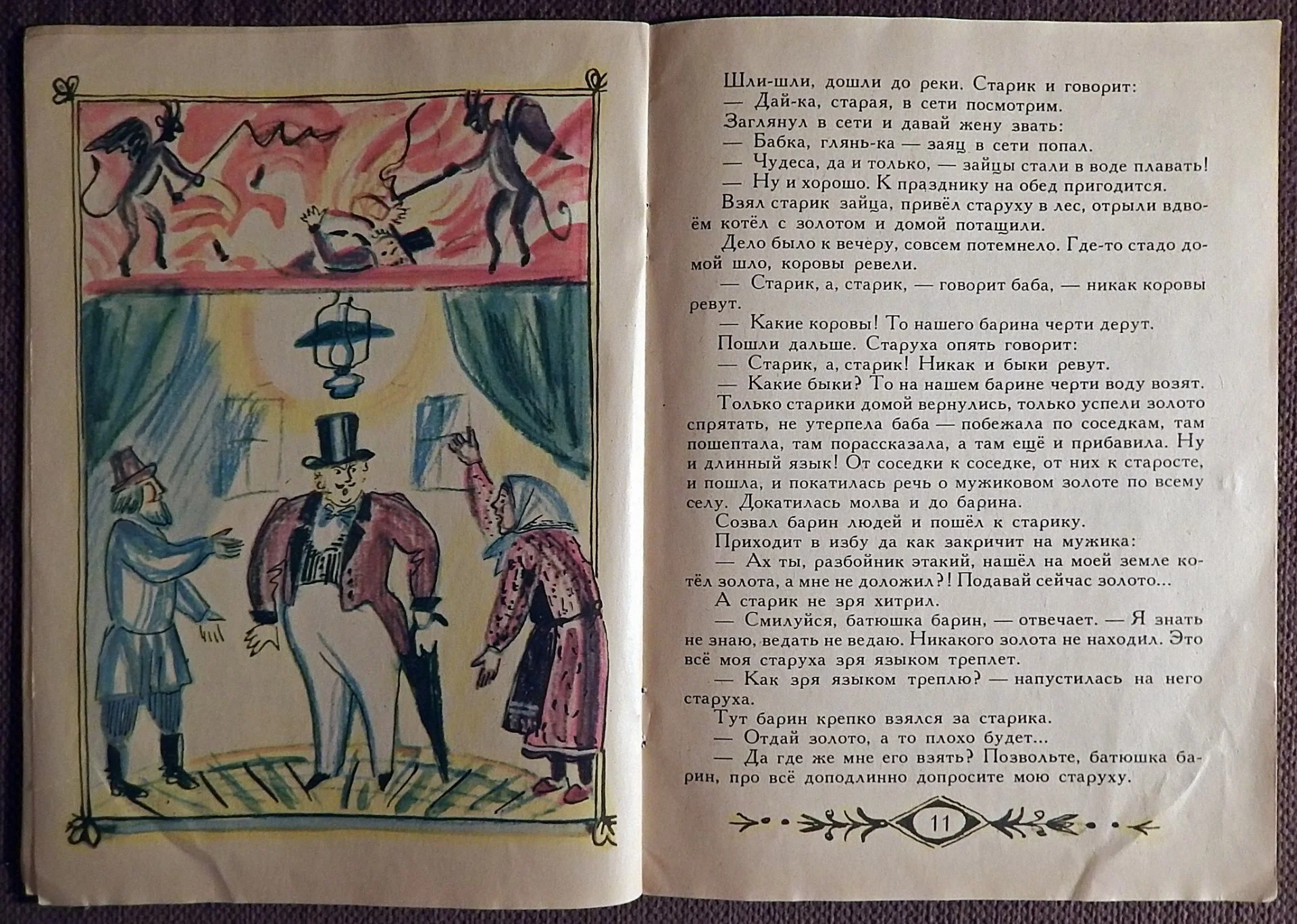Забавные сказки. Обработка И. Карнауховой. 1989 г. - миниатюра 4