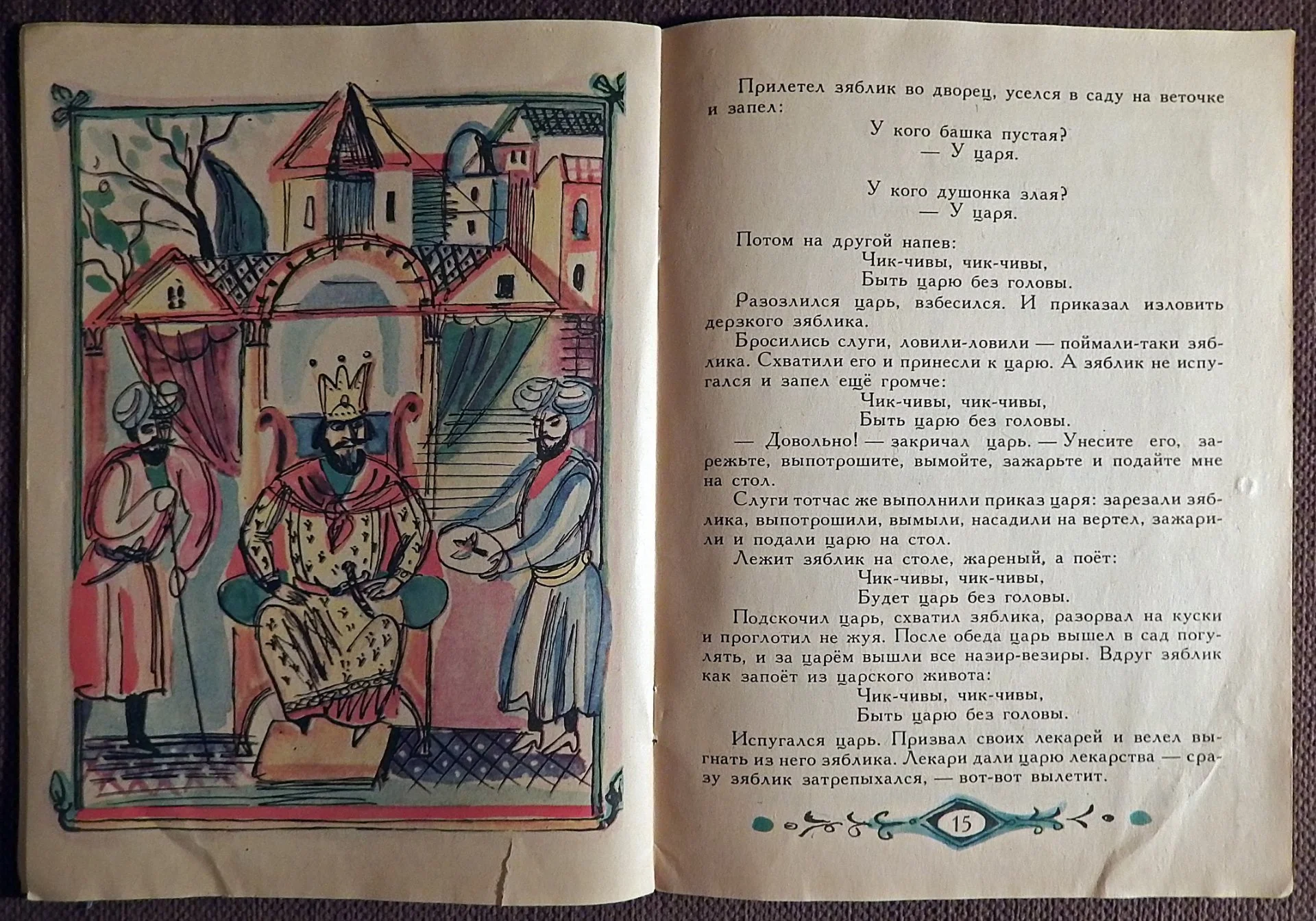 Забавные сказки. Обработка И. Карнауховой. 1989 г. - миниатюра 5