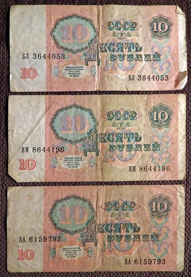 Купюра 10 рублей 1991 год СССР - изображение 1