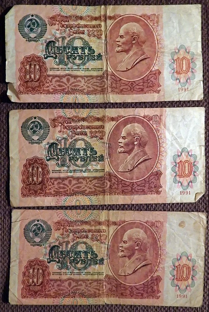 Купюра 10 рублей 1991 год СССР - миниатюра 2