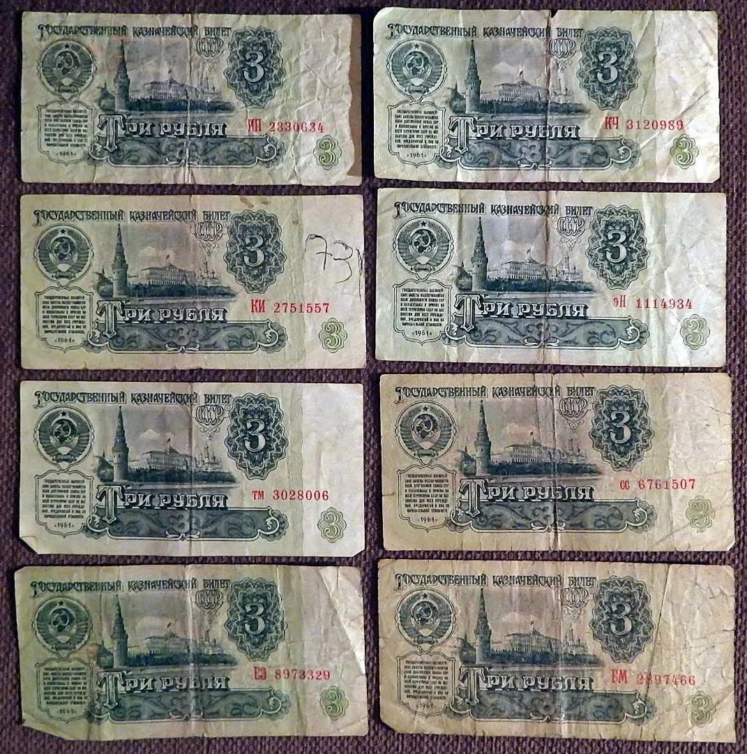 Купюра 3 рубля 1961 год - миниатюра 2