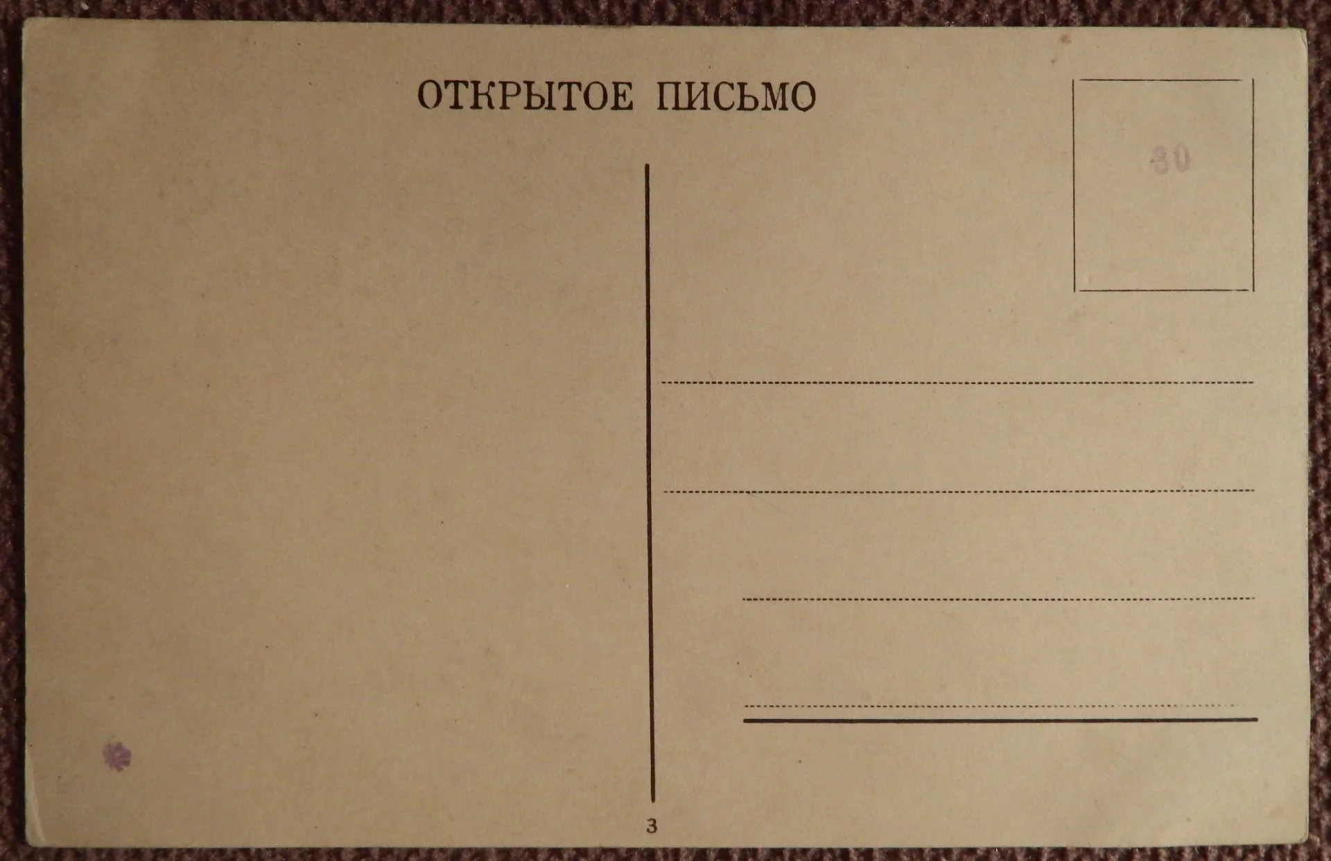 Антикварная открытка. Прянишников. Порожняки - миниатюра 2