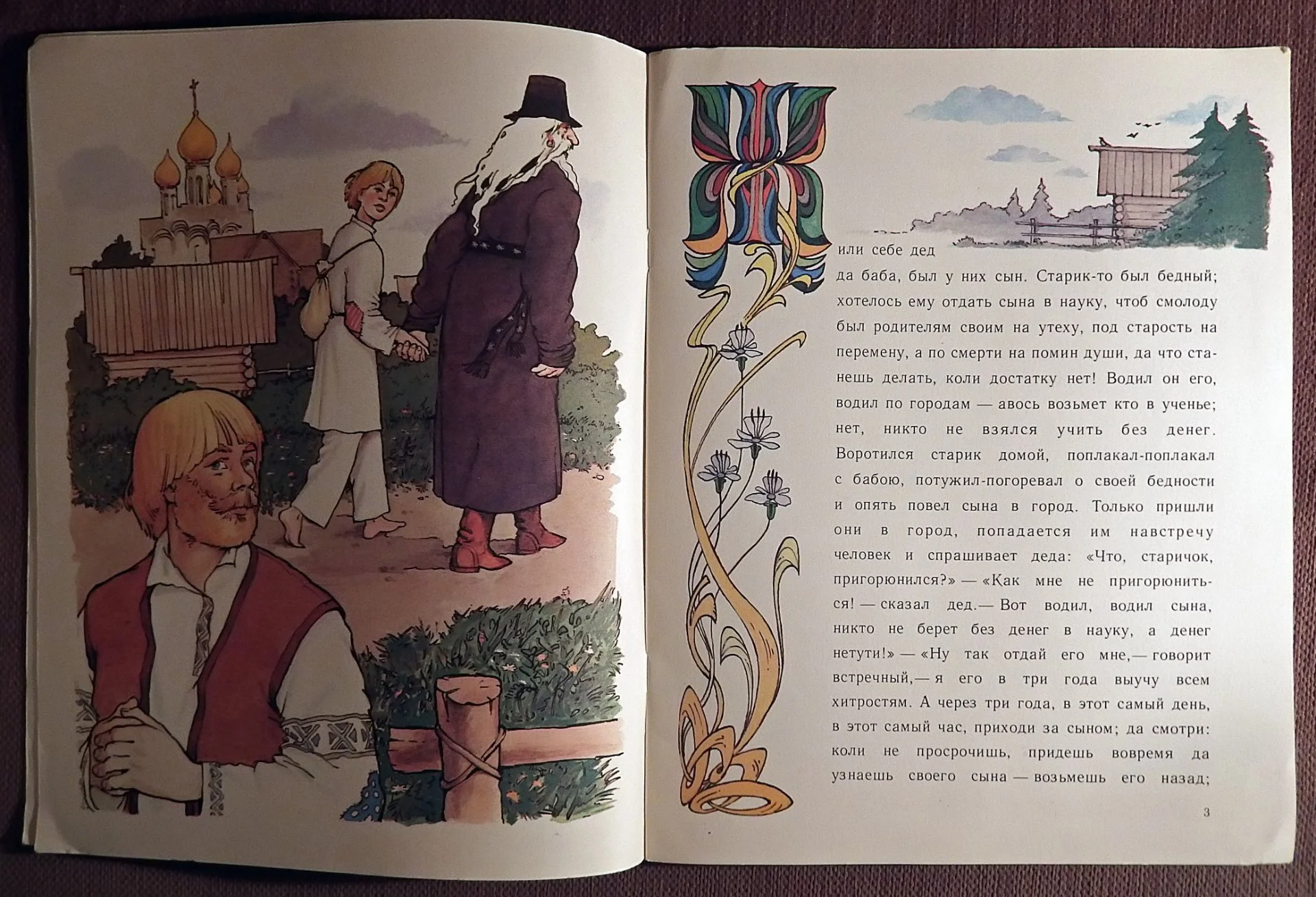 Книга. Хитрая наука. Сказка. 1990 год - миниатюра 2