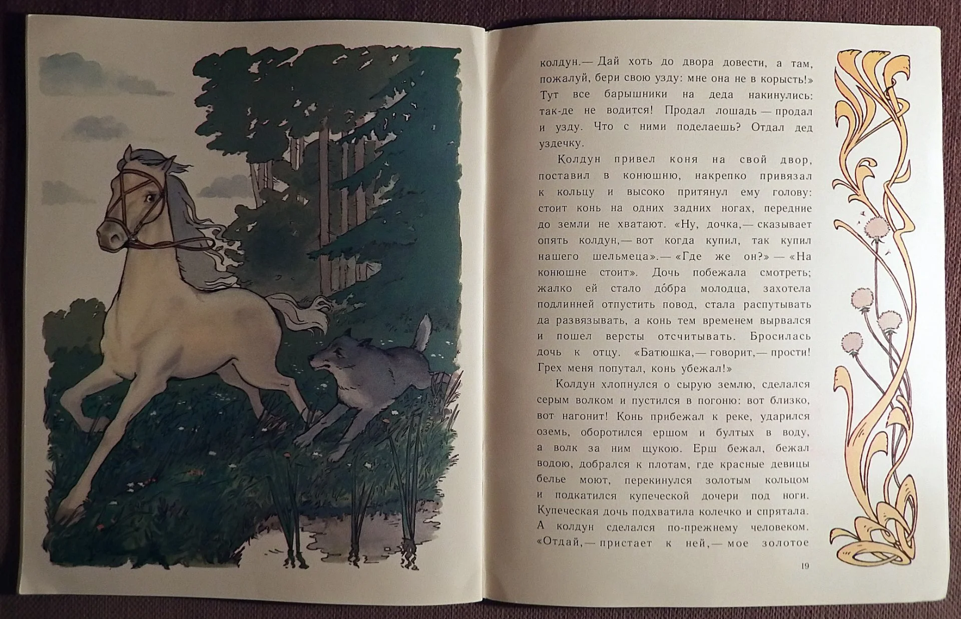 Книга. Хитрая наука. Сказка. 1990 год - миниатюра 5