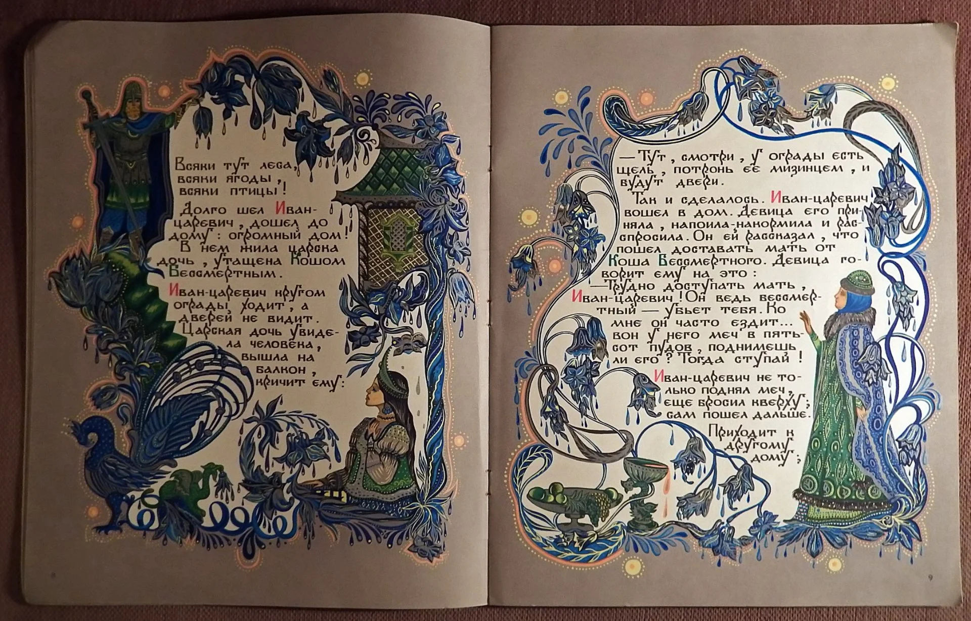 Книга. Кощей Бессмертный. Русская народная сказка. 1986 год - миниатюра 3