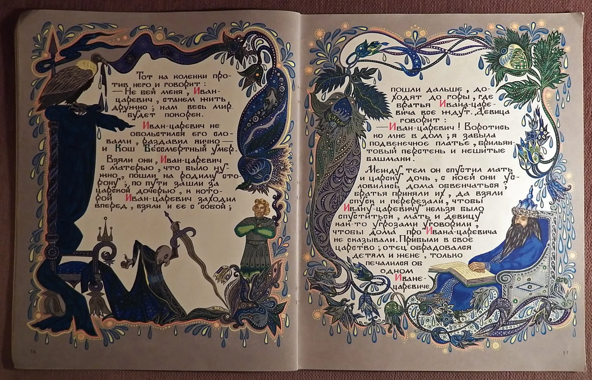 Книга. Кощей Бессмертный. Русская народная сказка. 1986 год - миниатюра 5