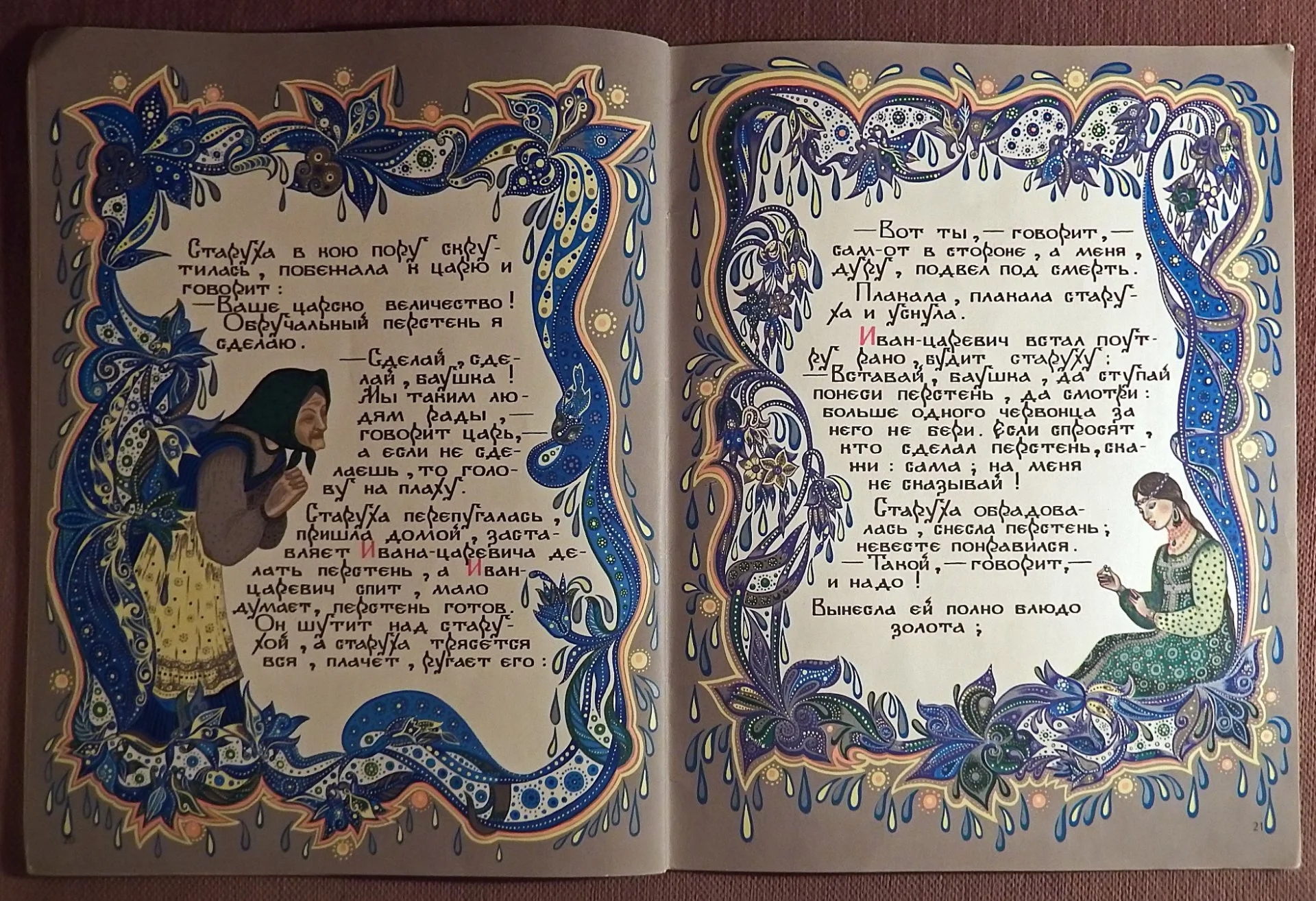 Книга. Кощей Бессмертный. Русская народная сказка. 1986 год - миниатюра 6