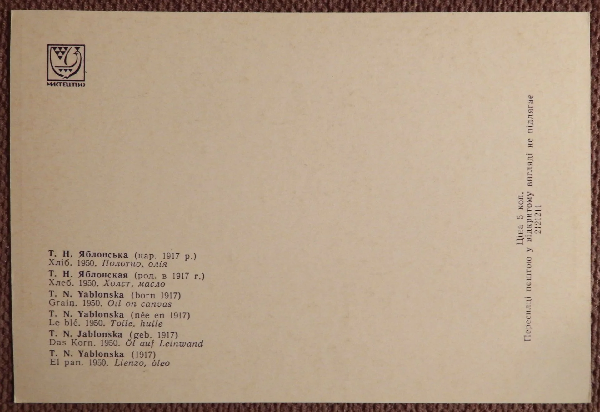 Открытка. Яблонская. Хлеб. 1960-е годы - миниатюра 2