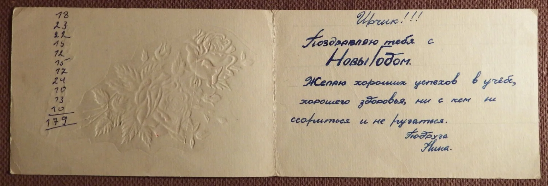 Двойная открытка. Поздравляю. Тиснение. Цветы. 1950-е годы - миниатюра 3