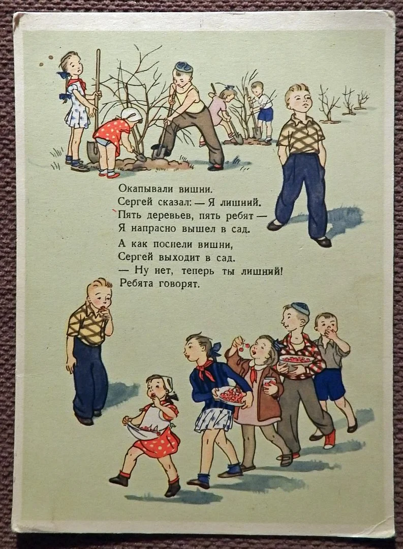 Открытка. Гольц. Я лишний! Дети. 1956 год - изображение 1
