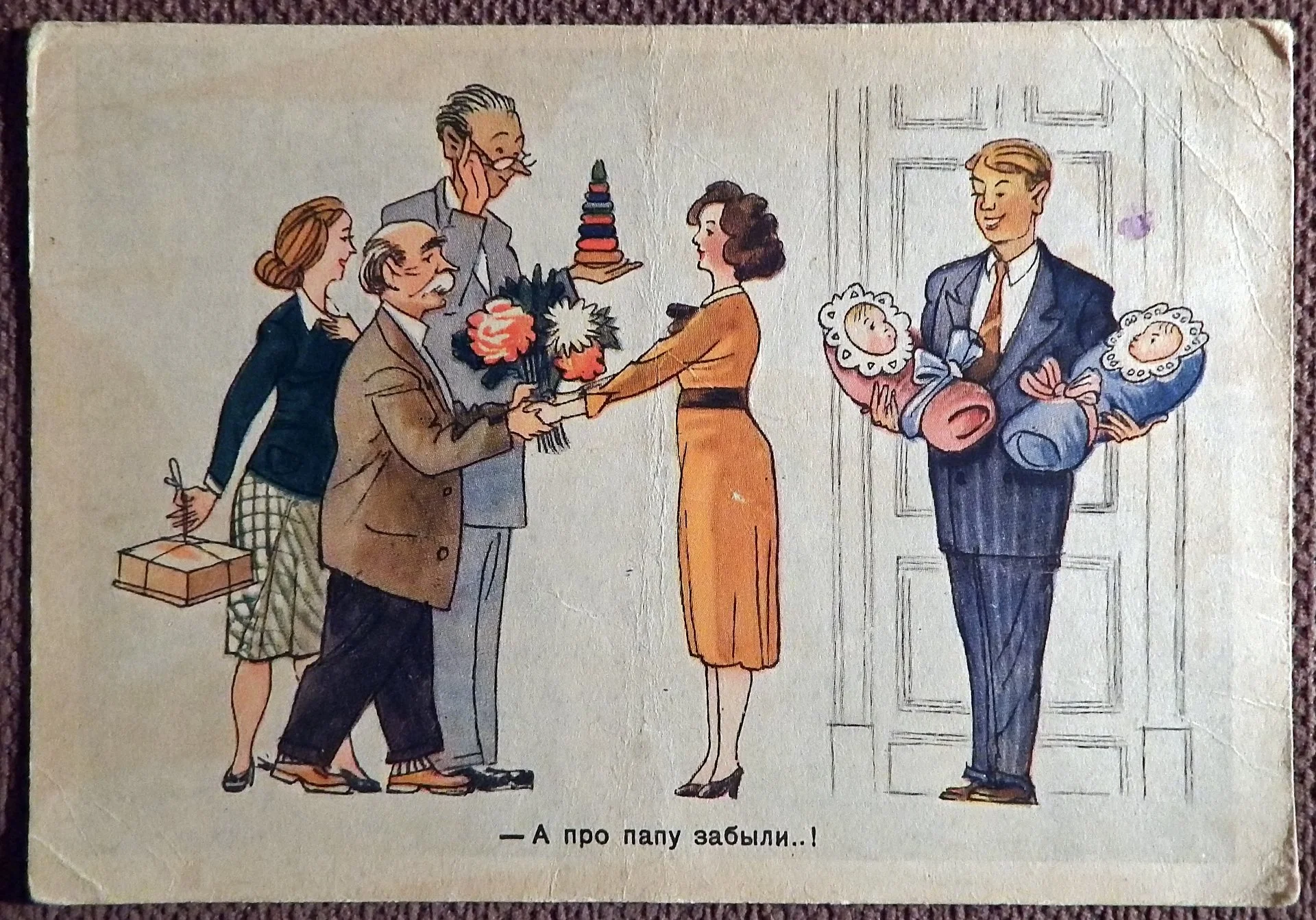 Открытка. Черепанов. А про папу забыли. Юмор. 1955 год