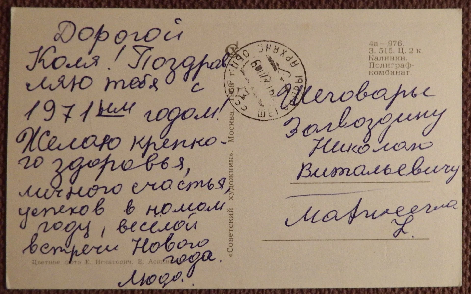 Игнатова, Аскинази. С Новым годом. Куклы. 1968 год - миниатюра 2