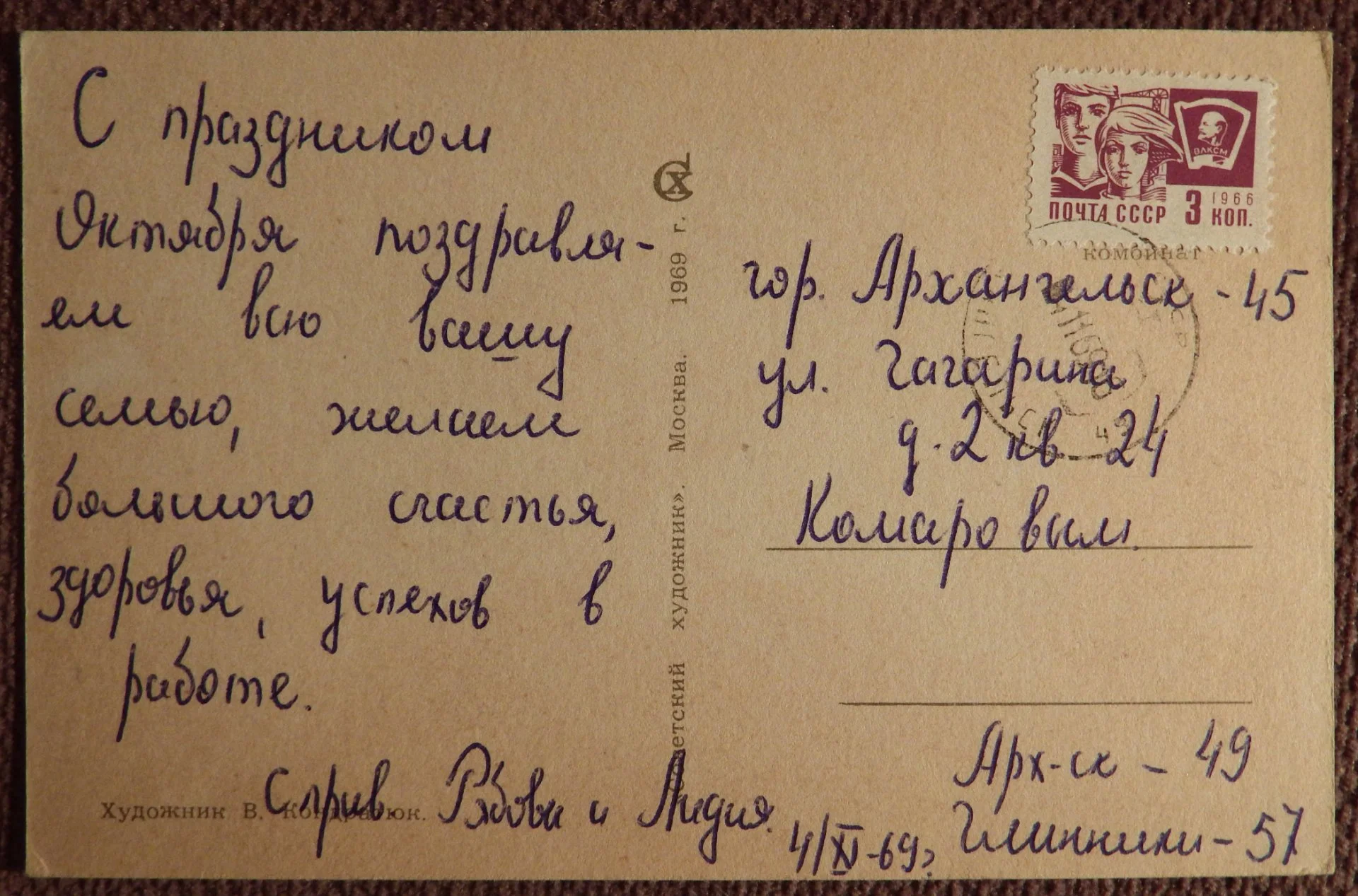 Открытка. Худ. Кондратюк. 1969 год - миниатюра 2