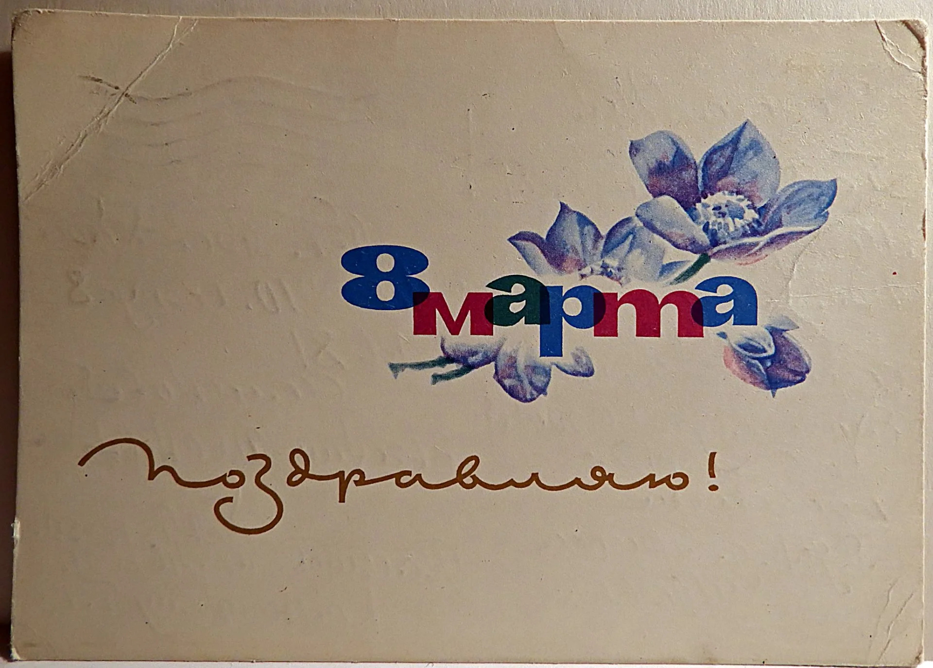 Открытка. Худ. Аносов. 1965 год - изображение 1