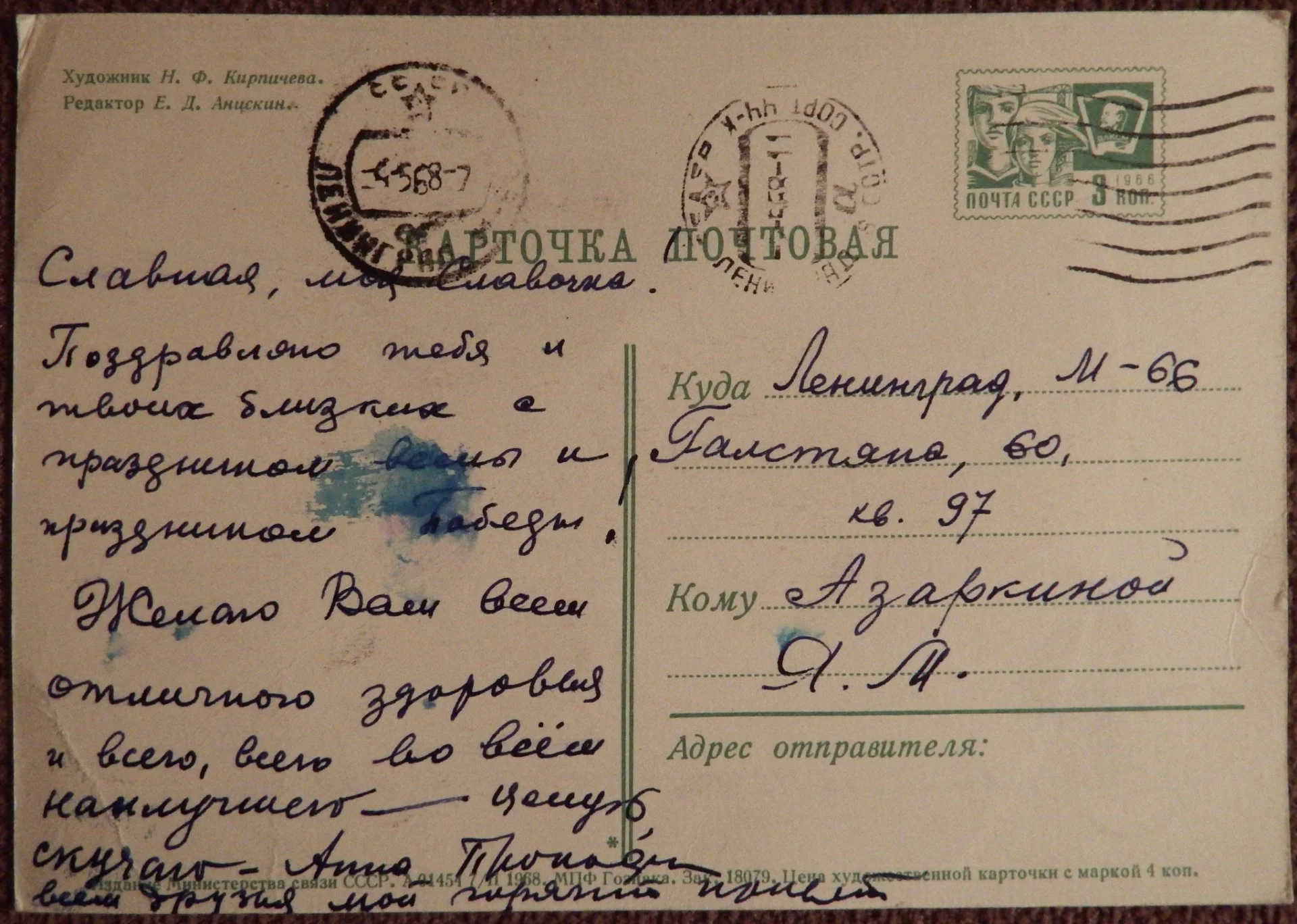 Открытка. Худ. Кирпичева. 1968 год - миниатюра 2
